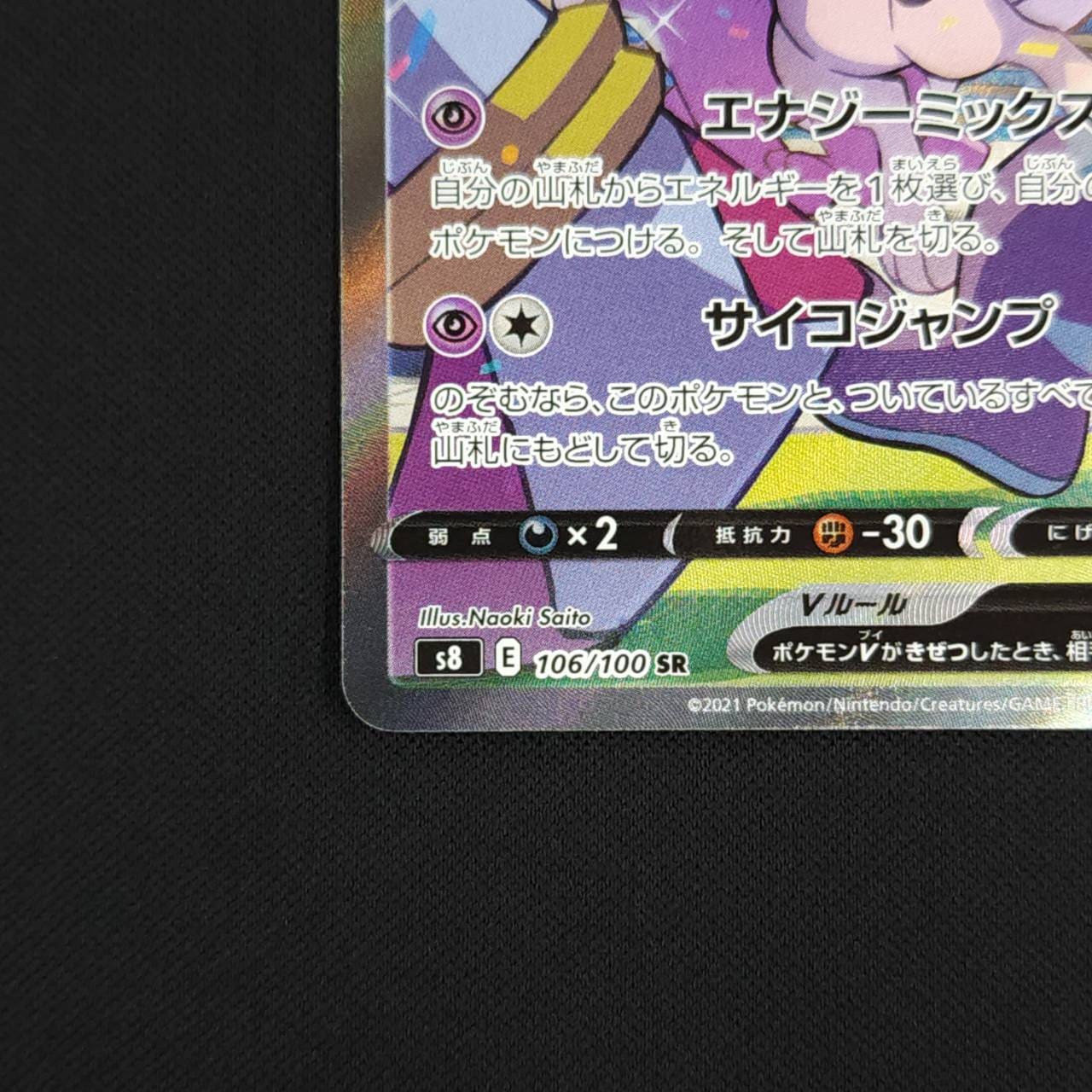 状態B】ミュウV[SR](S8-106/100) | ポケモンカードゲーム,シングル
