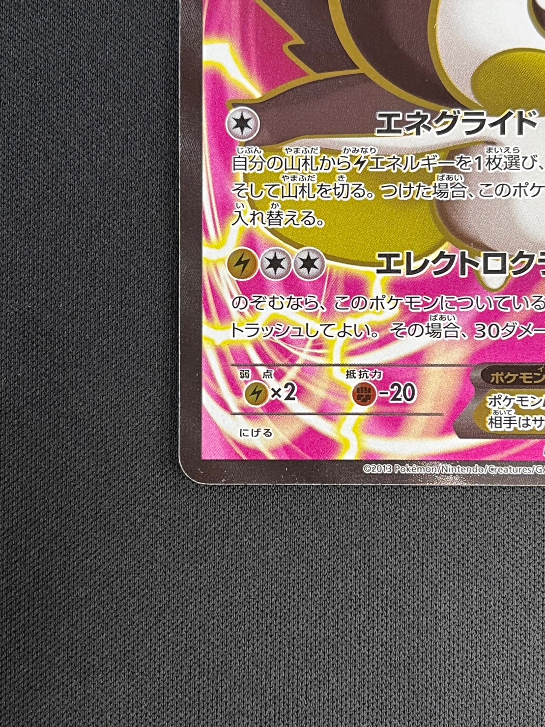状態B】エモンガEX[SR](XY1-062) | ポケモンカードゲーム | Bee本舗