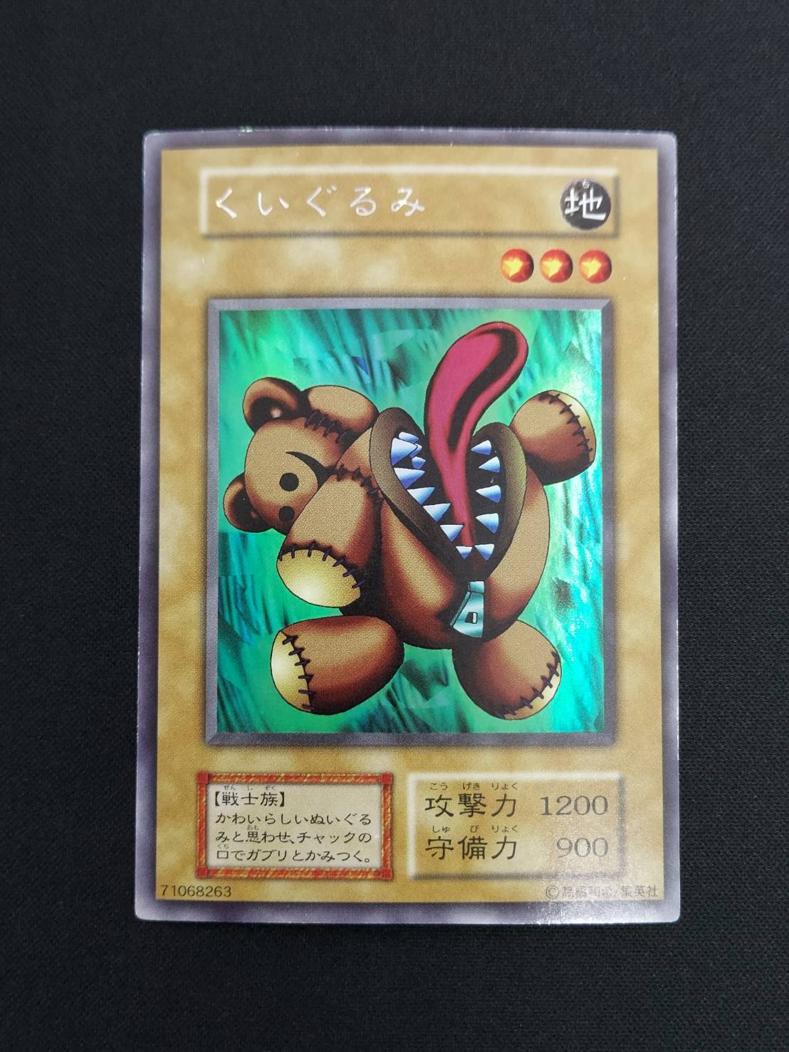 状態B】くいぐるみ[初期ｳﾙﾄﾗｼｰｸﾚｯﾄ] | 遊戯王 | Bee本舗