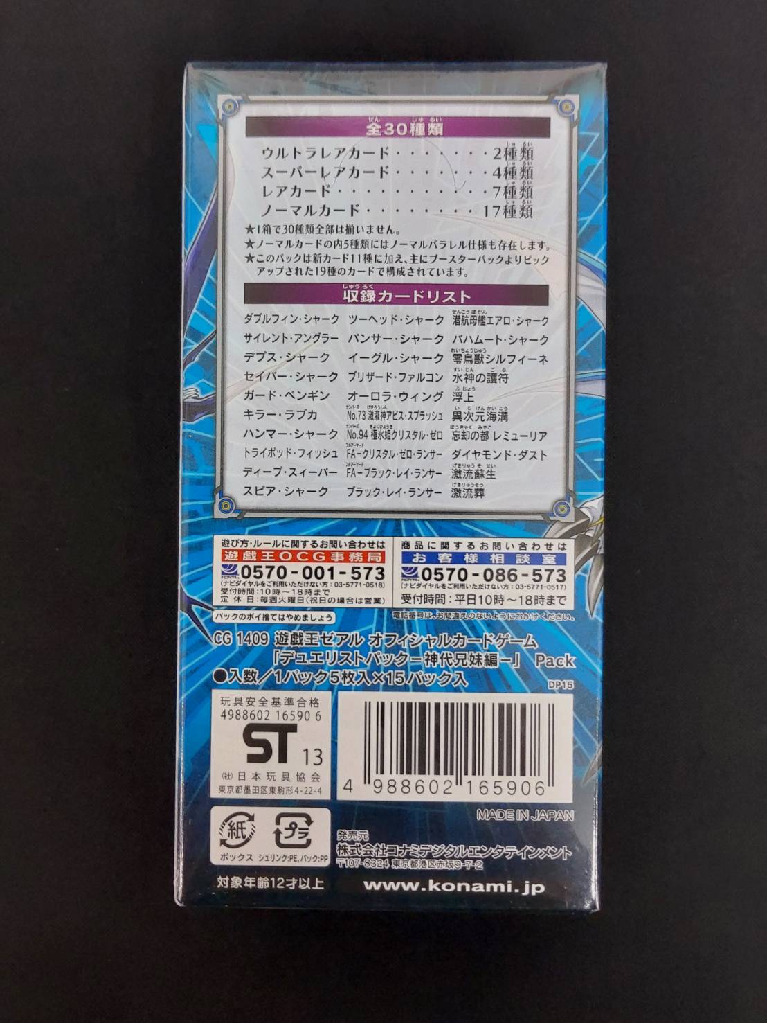 遊戯王ゼアル デュエリストパック 神代兄妹編【未開封BOX