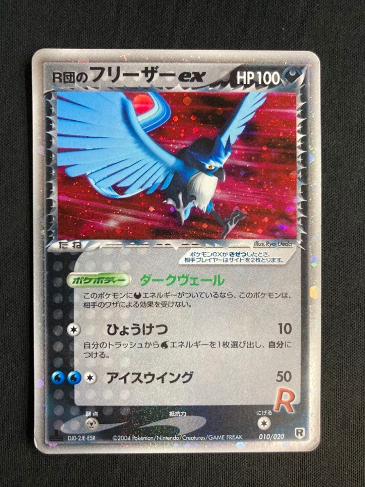 R団のフリーザー ex 010/020 ポケモンカードフリーザー　ポケカ 状態D】R団のフリーザーex[](010/020) | ポケモンカードゲーム