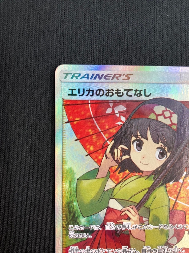 2019年 ポケモンカード エリカのおもてなし SR＃190 PSA10 傘 2019年