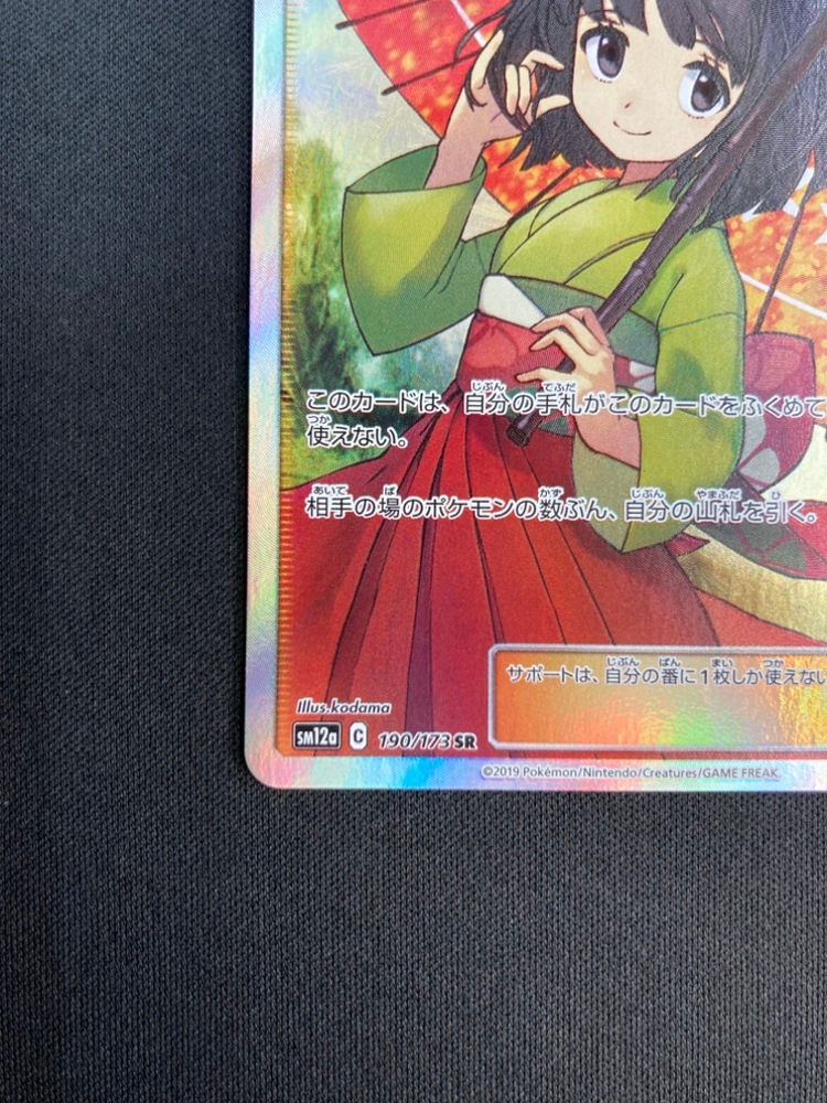 れおん　エリカのおもてなし SR SM12a TAG TEAM エリカのおもてなし SR SM12a れおん エリカのおもてなし SR SM12a TAG