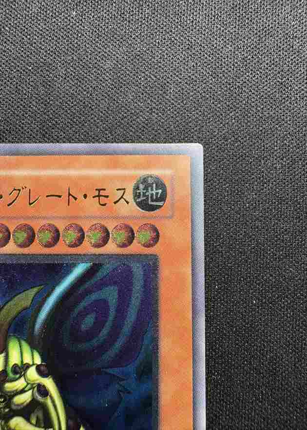 【ARS7】「究極完全態 グレートモス」DL5 レリーフ 究極完全態グレートモス レリーフ エクゾディア レリーフ 遊戯王 究極
