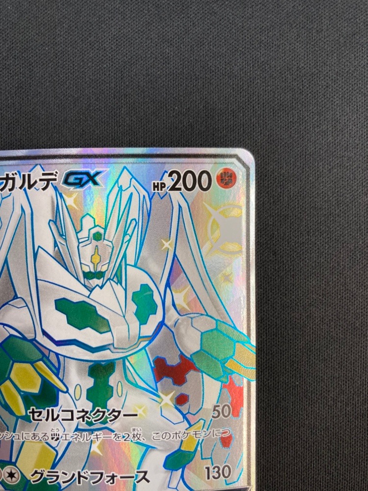 【店頭同時出品中】【状態B】ジガルデGX[SSR](SM8b-225/150)