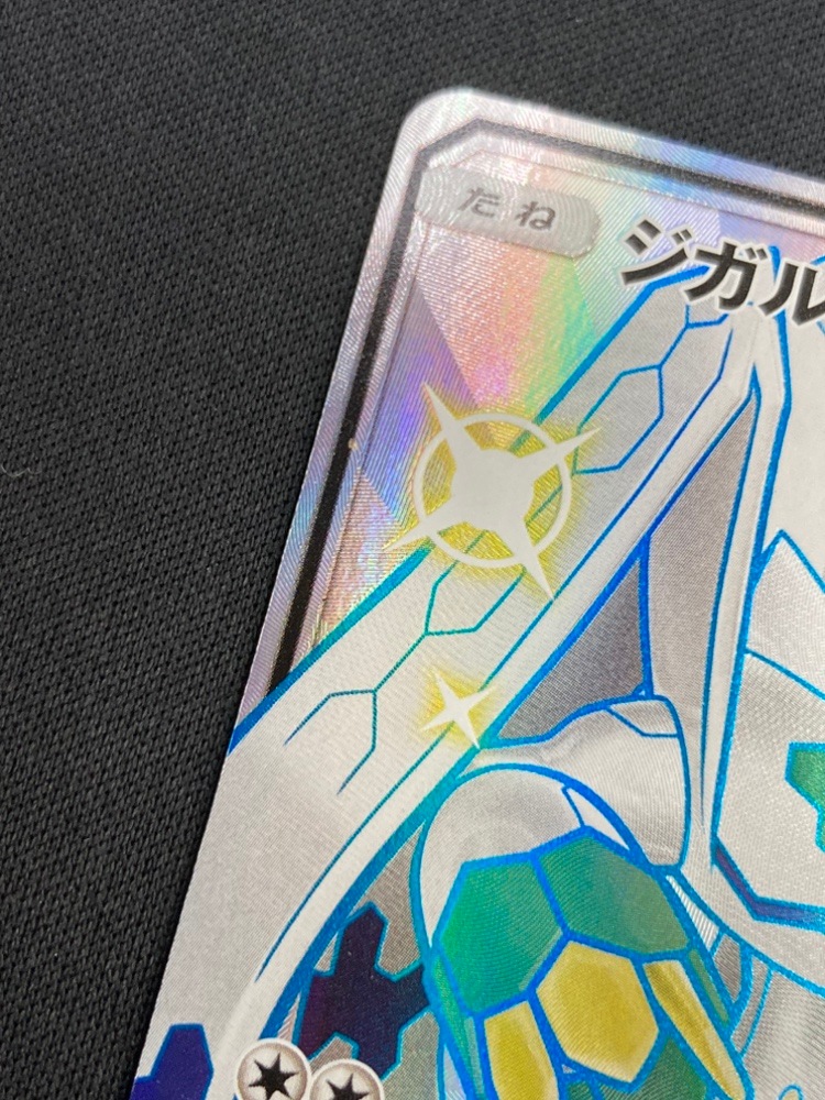 【店頭同時出品中】【状態B】ジガルデGX[SSR](SM8b-225/150)