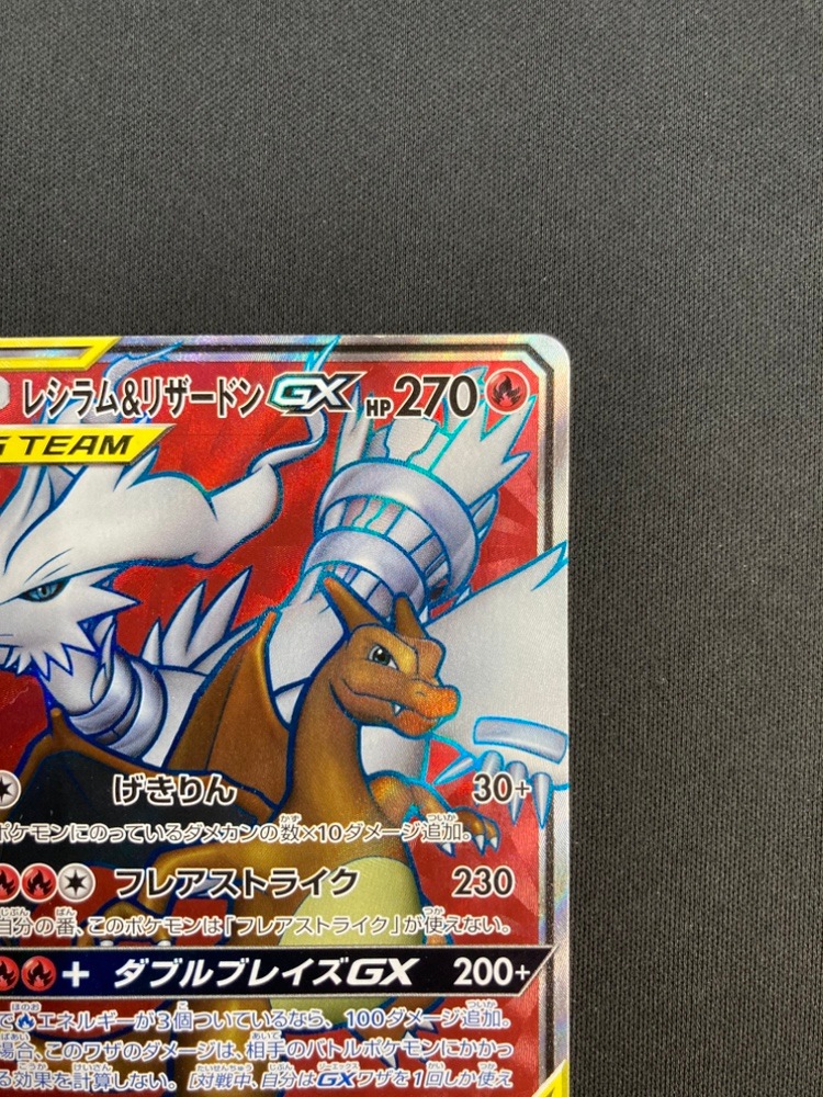 【店頭同時出品中】【状態B】レシラム＆リザードンGX[SR](SM10-096/095)