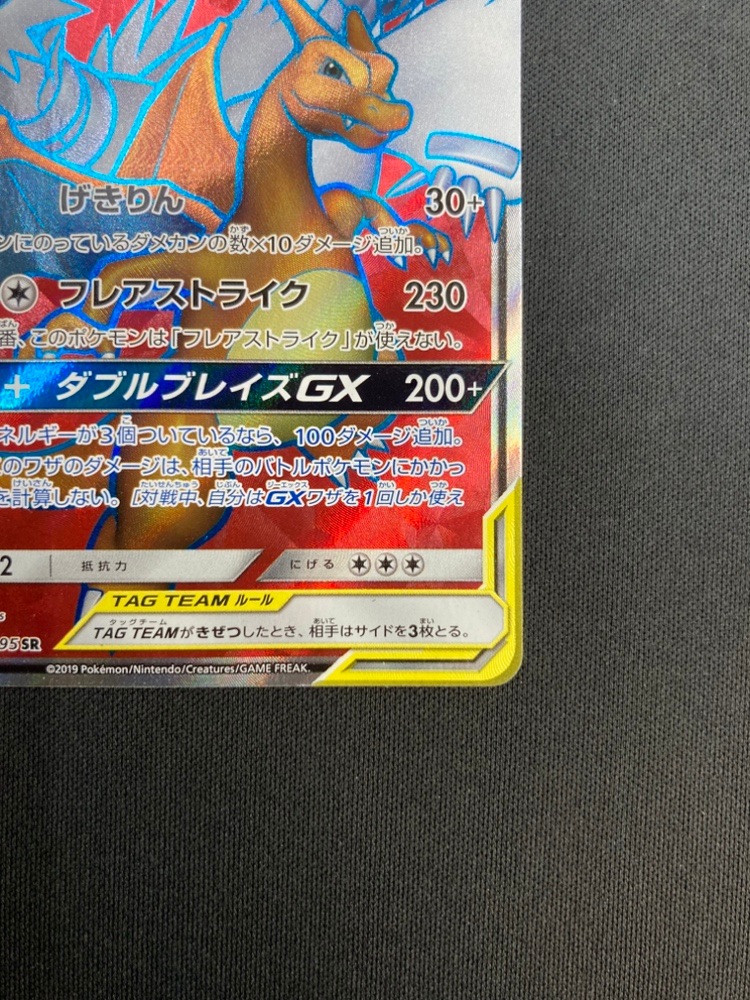 【店頭同時出品中】【状態B】レシラム＆リザードンGX[SR](SM10-096/095)