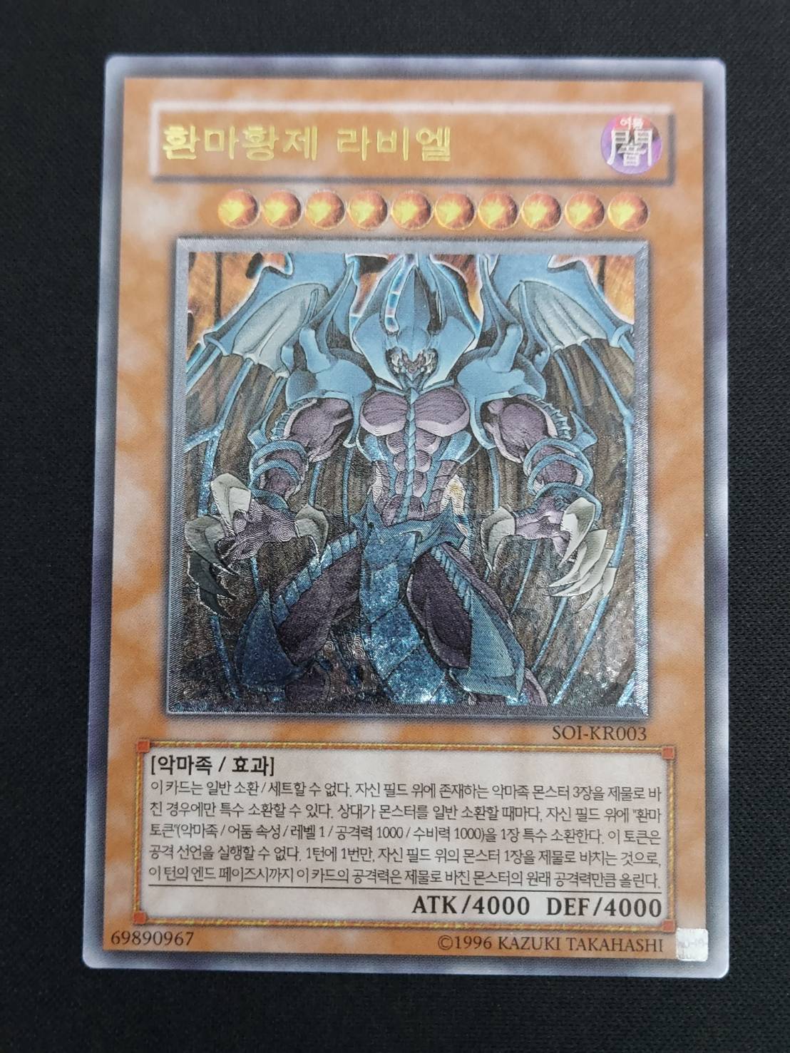 状態B】幻魔皇ラビエル[ｱﾙﾃｨﾒｯﾄ](SOI-KR003) | すべての商品 | Bee本舗