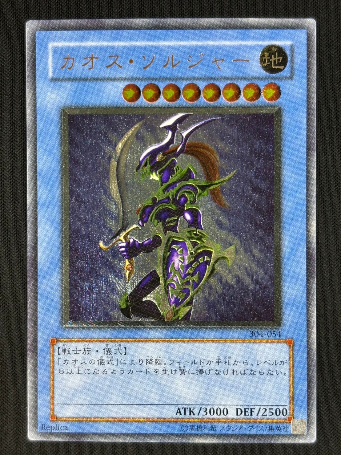 状態B】カオス・ソルジャー[ｱﾙﾃｨﾒｯﾄ](304-054) | 遊戯王,特価,特価