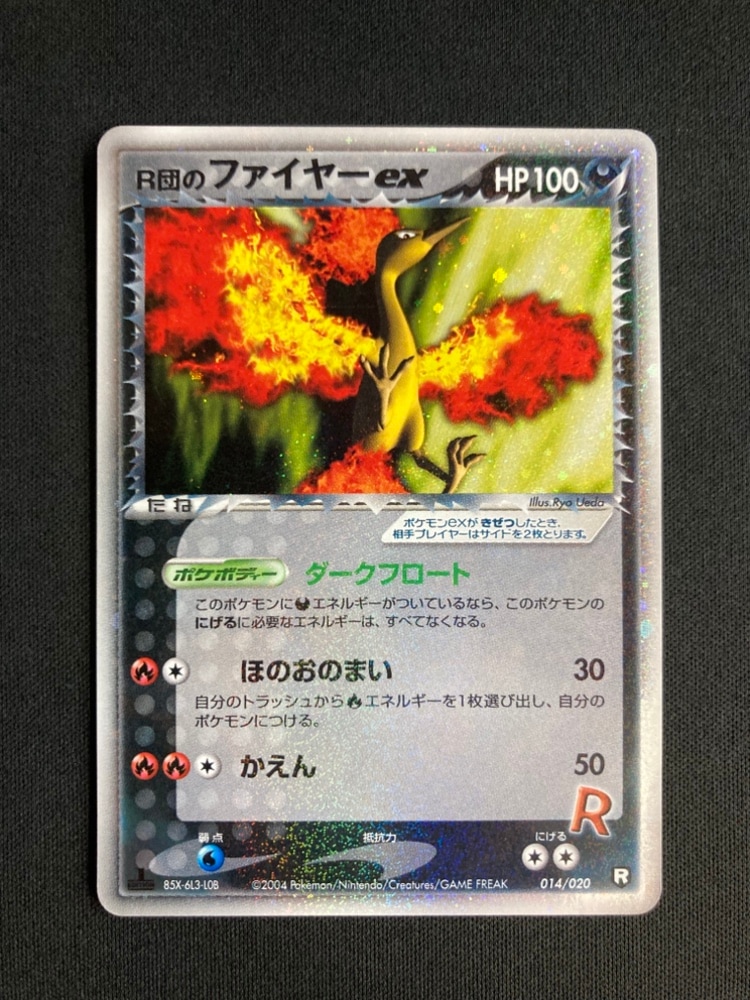 ファイヤー 014/020 R団のファイヤーex 014/020｜ポケカシングルカード通販｜Cloveストア