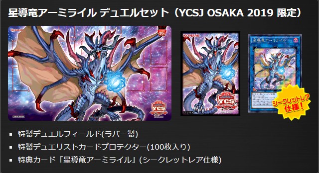 Yu-Gi-Oh! CHAMPIONSHIP SERIES Japan OSAKA 2019 デュエル