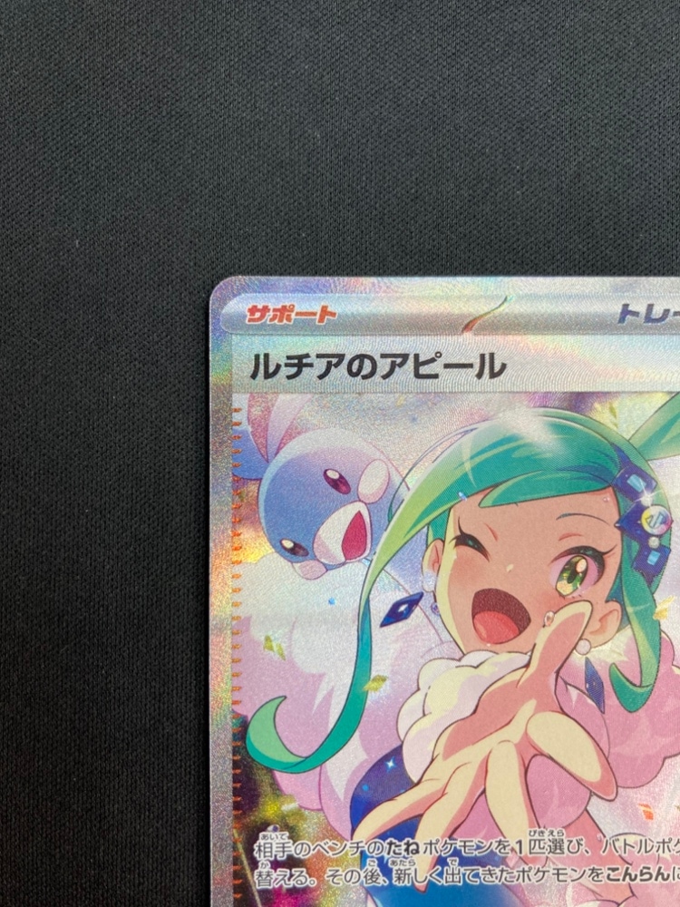 ルチアのアピール SAR SV7a 楽園ドラゴーナ 091/064（ルチアの