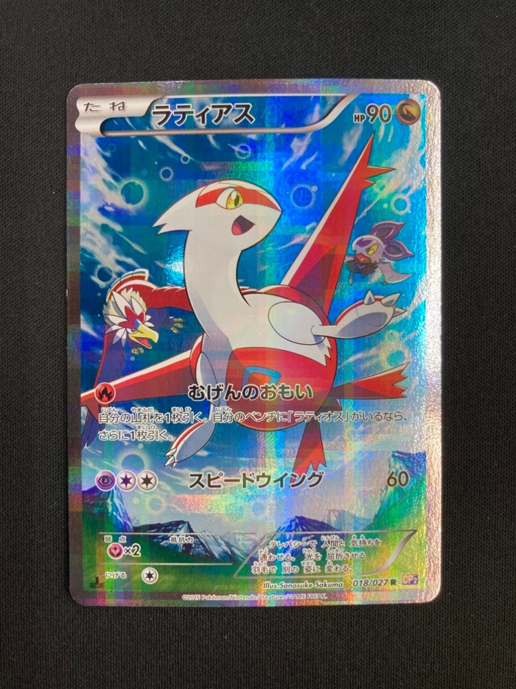 【店頭同時出品中】【状態B】ラティアス[R](CP2-018)
