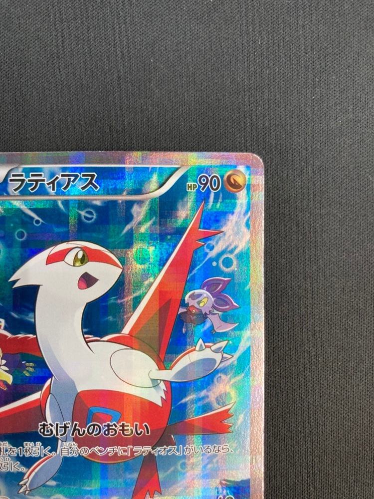 【店頭同時出品中】【状態B】ラティアス[R](CP2-018)