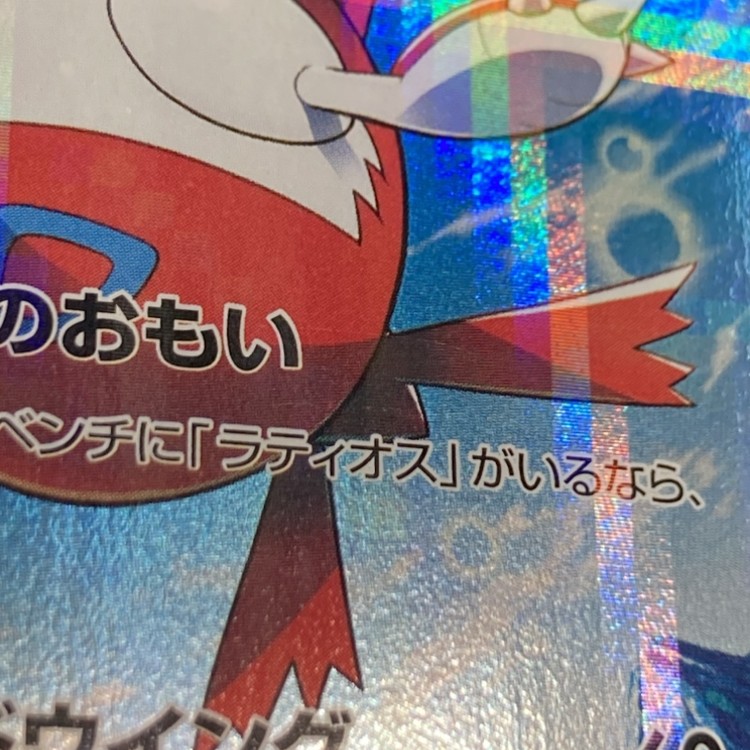 【店頭同時出品中】【状態B】ラティアス[R](CP2-018)