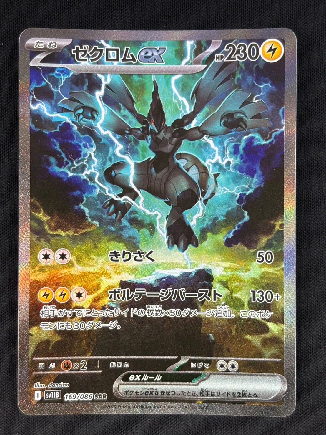 【プロテクトガード付】ゼクロム ex SAR ゼクロムex SAR ポケモンカード sv118 169/086 美品 値下げ