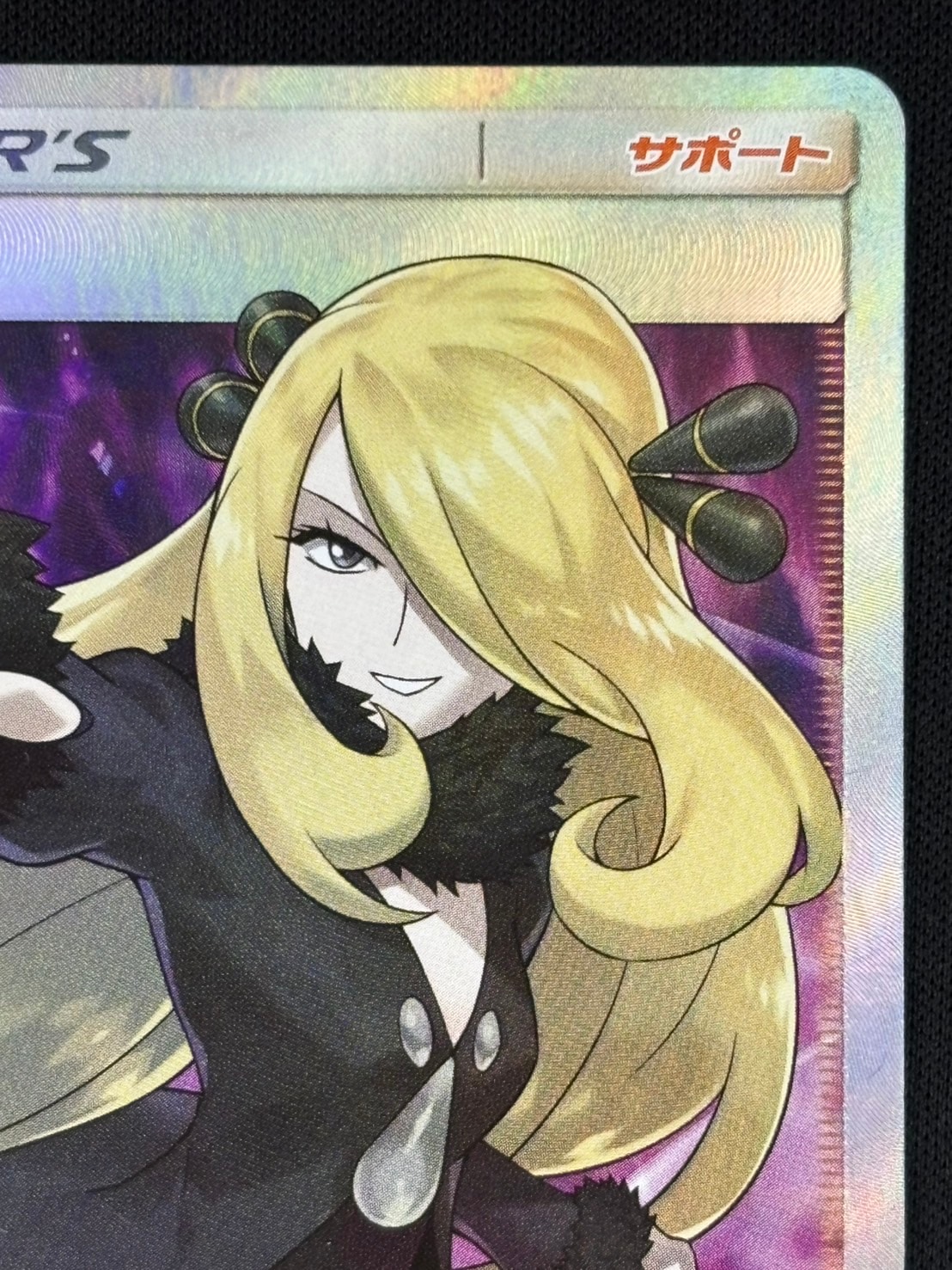 ポケモンカードゲーム ウルトラムーン SM5M B 070/066 SR シロナ