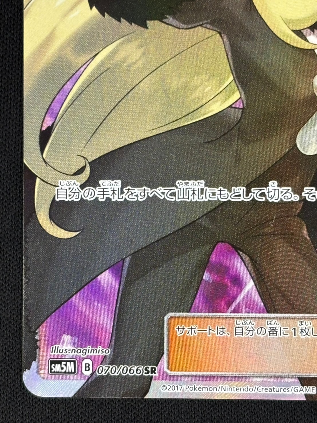 シロナ SR （状態B】シロナ[SR](SM5M-070) | ポケモンカード