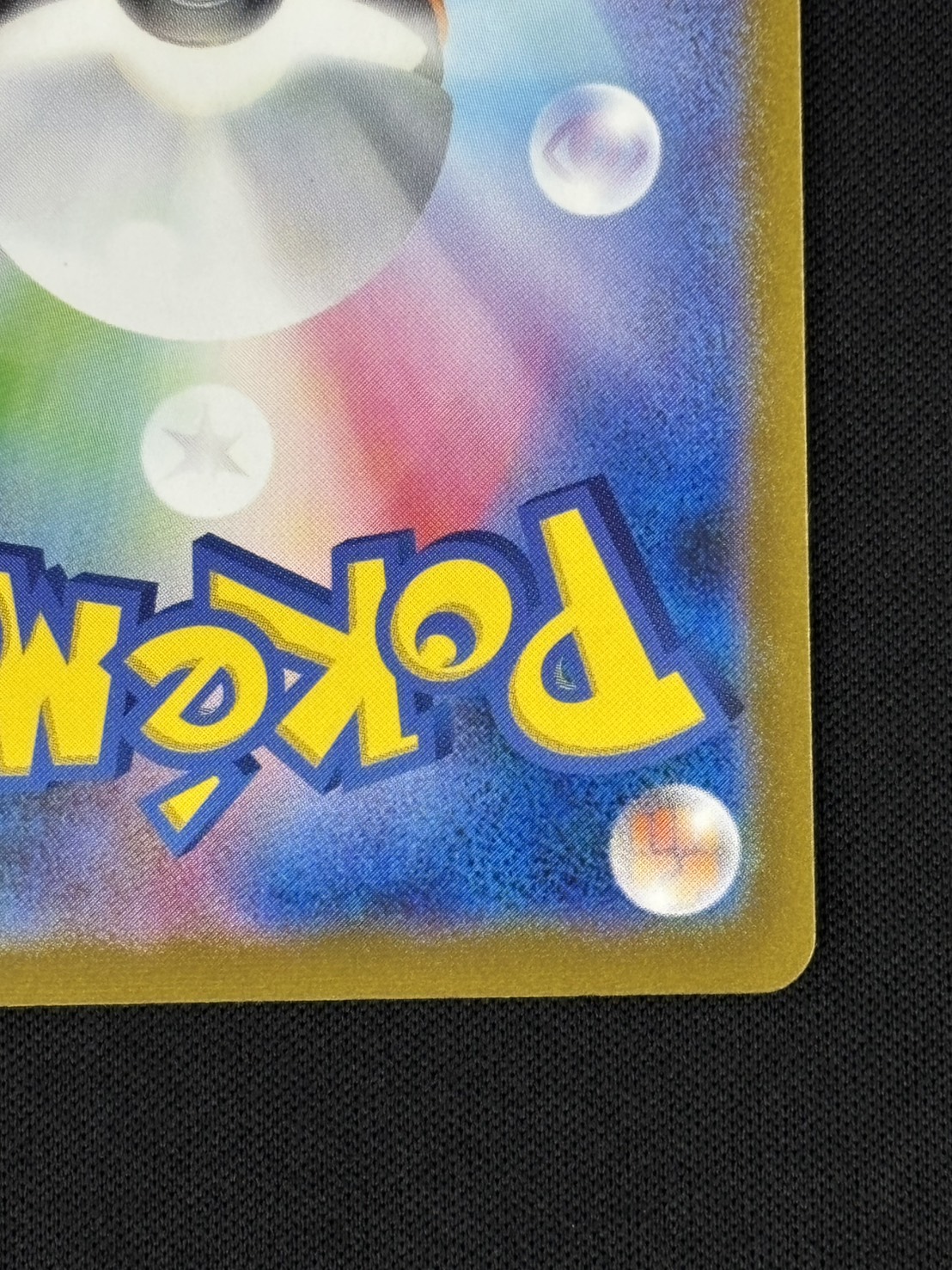 【店頭同時出品中】【状態B】ミュウex[SAR](SV4a-347/190)