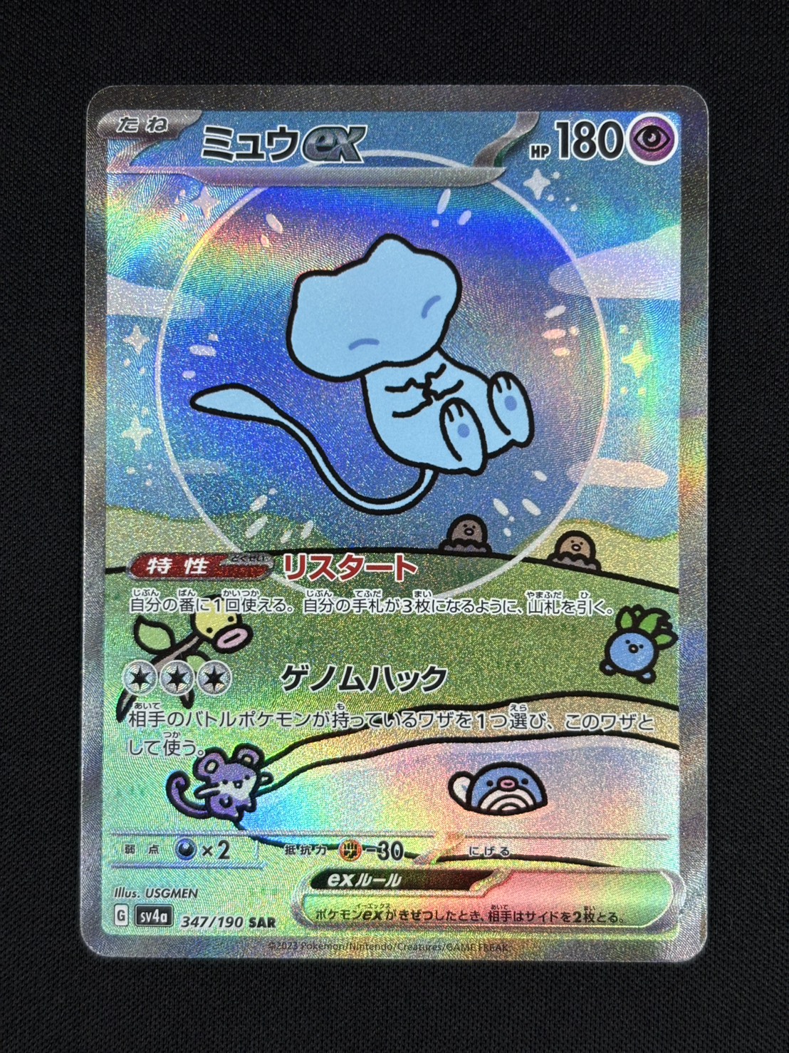 【店頭同時出品中】【状態B】ミュウex[SAR](SV4a-347/190)