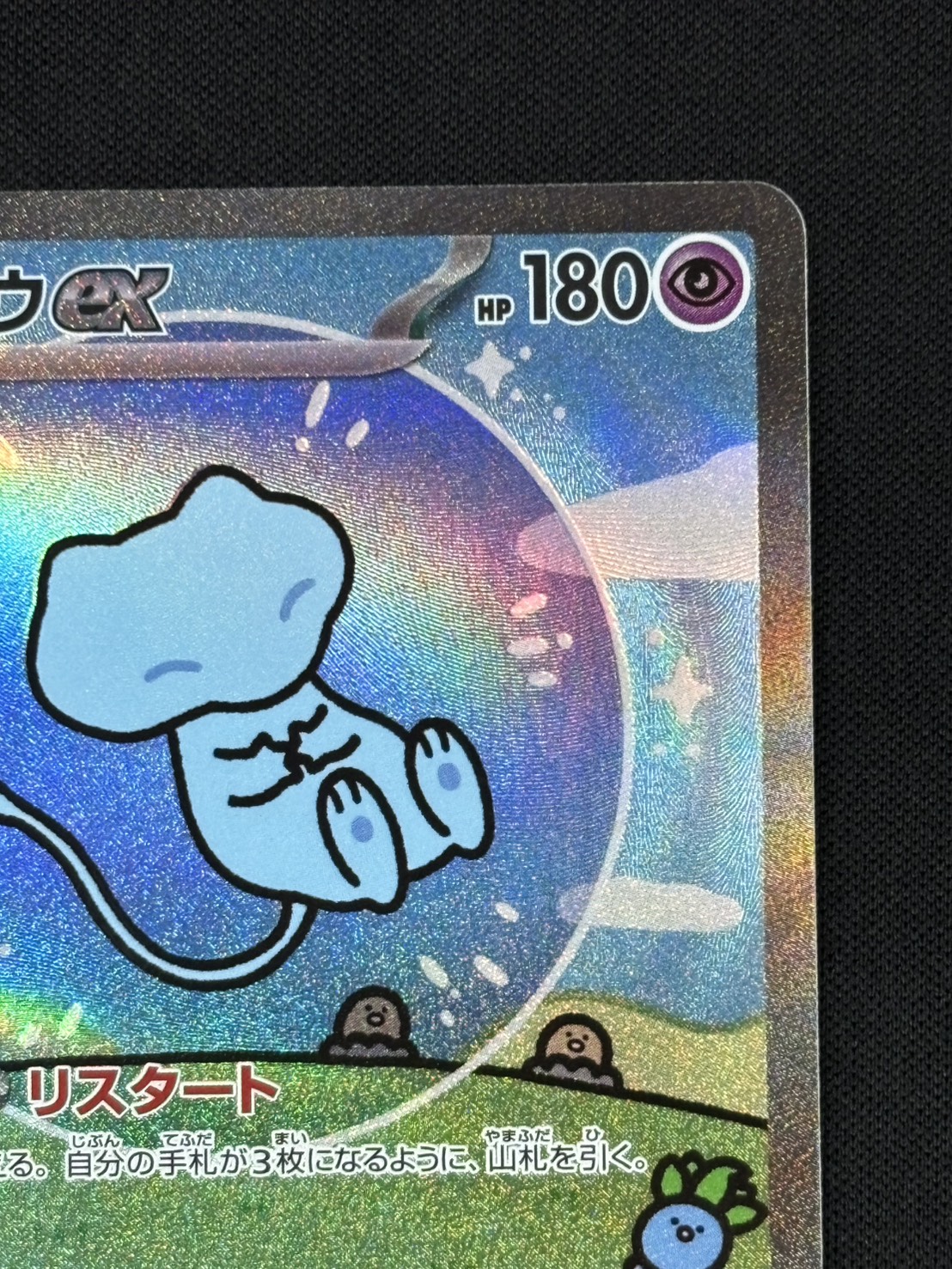 【店頭同時出品中】【状態B】ミュウex[SAR](SV4a-347/190)