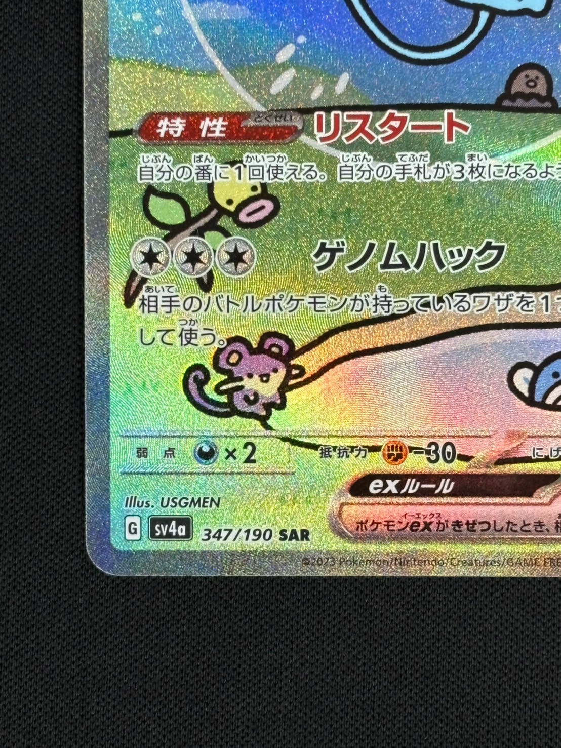 【店頭同時出品中】【状態B】ミュウex[SAR](SV4a-347/190)