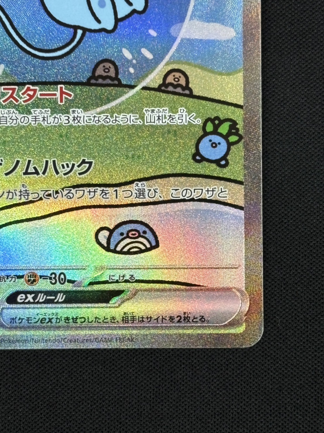 【店頭同時出品中】【状態B】ミュウex[SAR](SV4a-347/190)