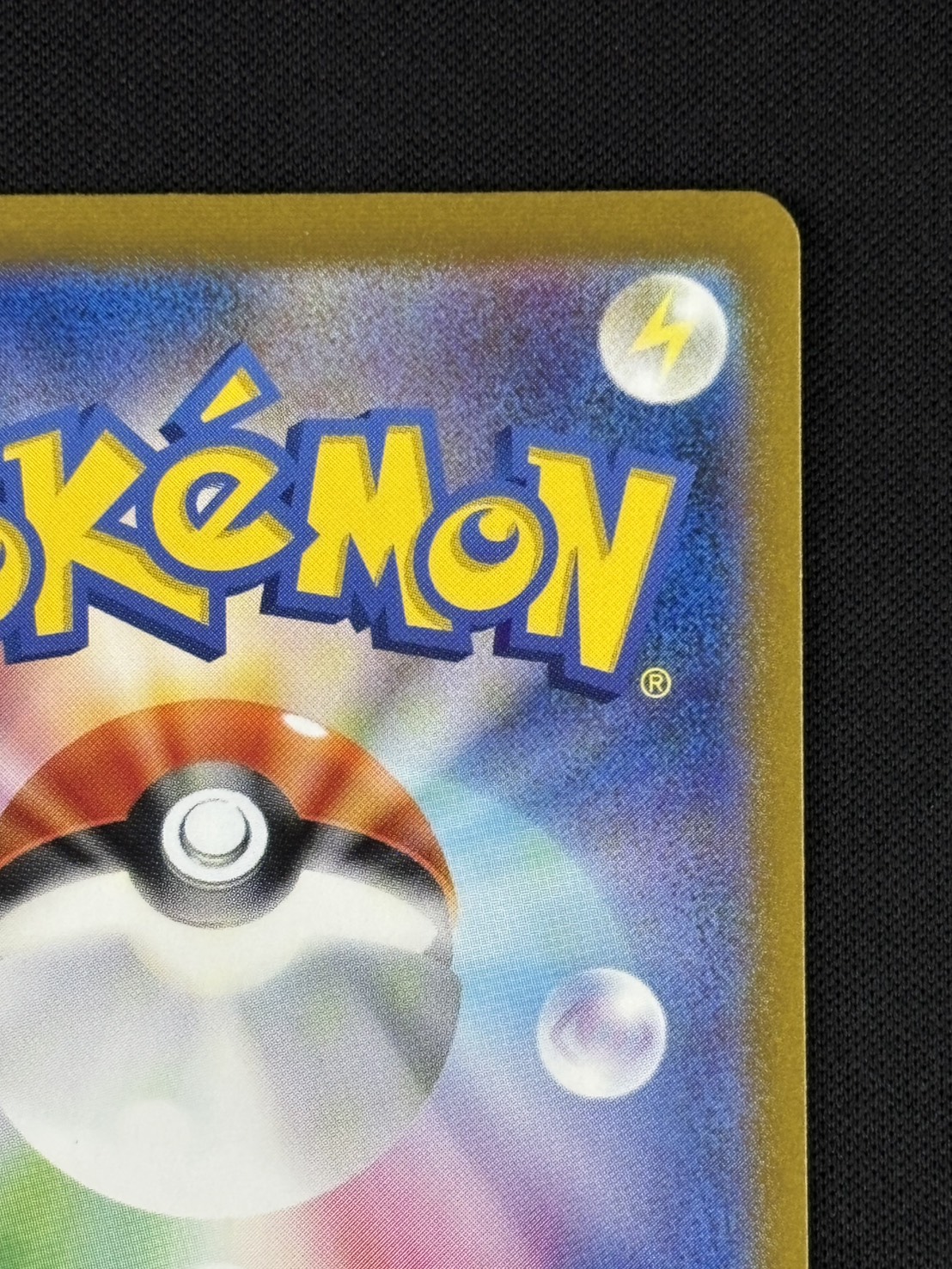 【店頭同時出品中】【状態B】ミュウex[SAR](SV4a-347/190)