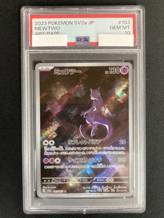 ミュウツー AR SV2a ポケモンカード PSA10 PSA10】 ミュウツー (AR) {183/165} [SV2a/ポケモンカード151