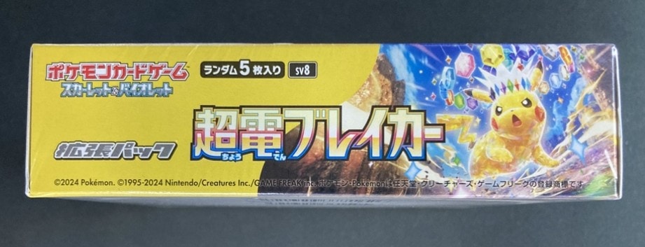 ポケモンカード 超電ブレイカー 未開封BOX ポケモンカード 超電