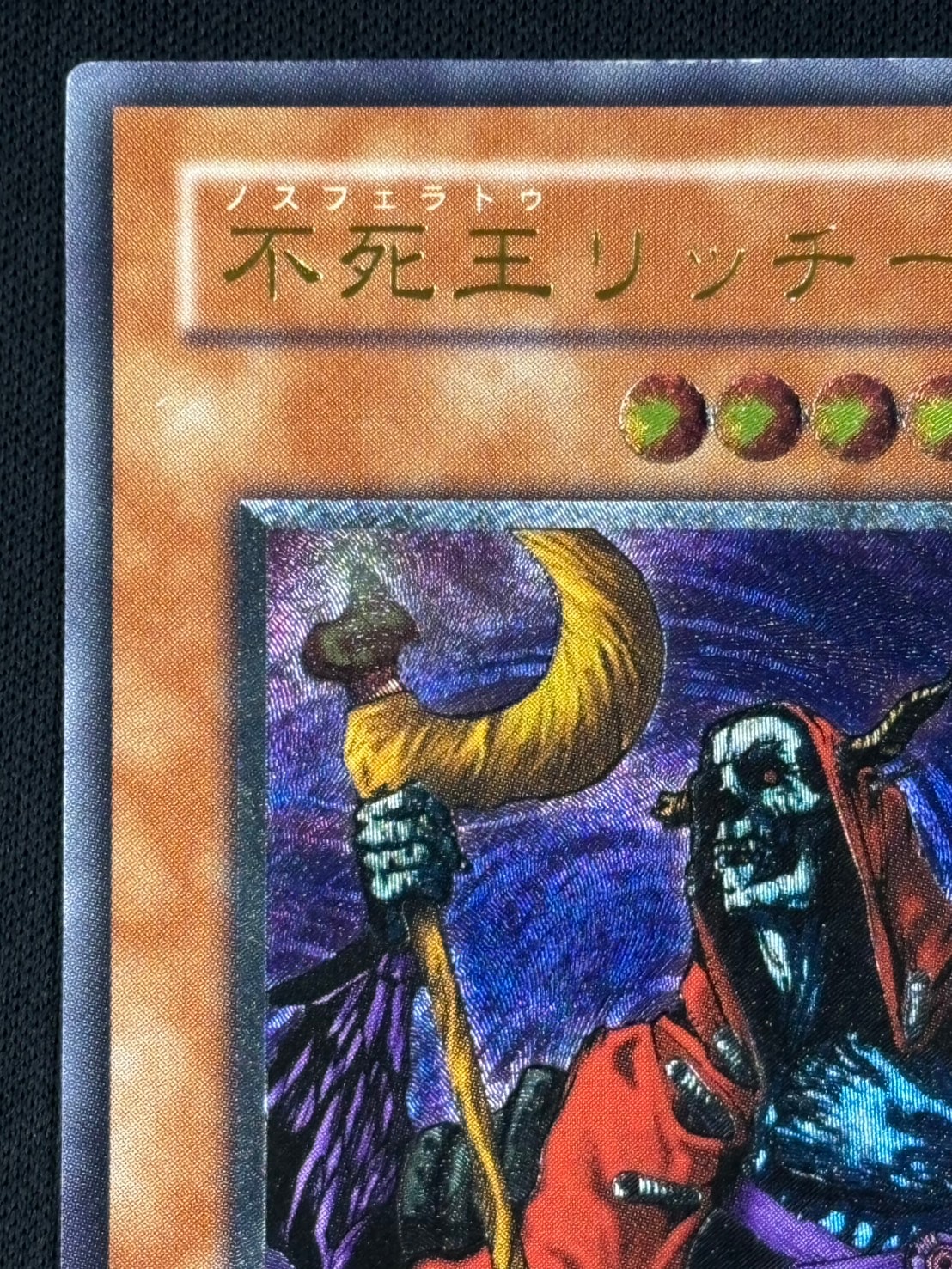 遊戯王　不死王リッチー　レリーフ　アルティメットレア 不死王リッチー レリーフ」の激安通販 | magi