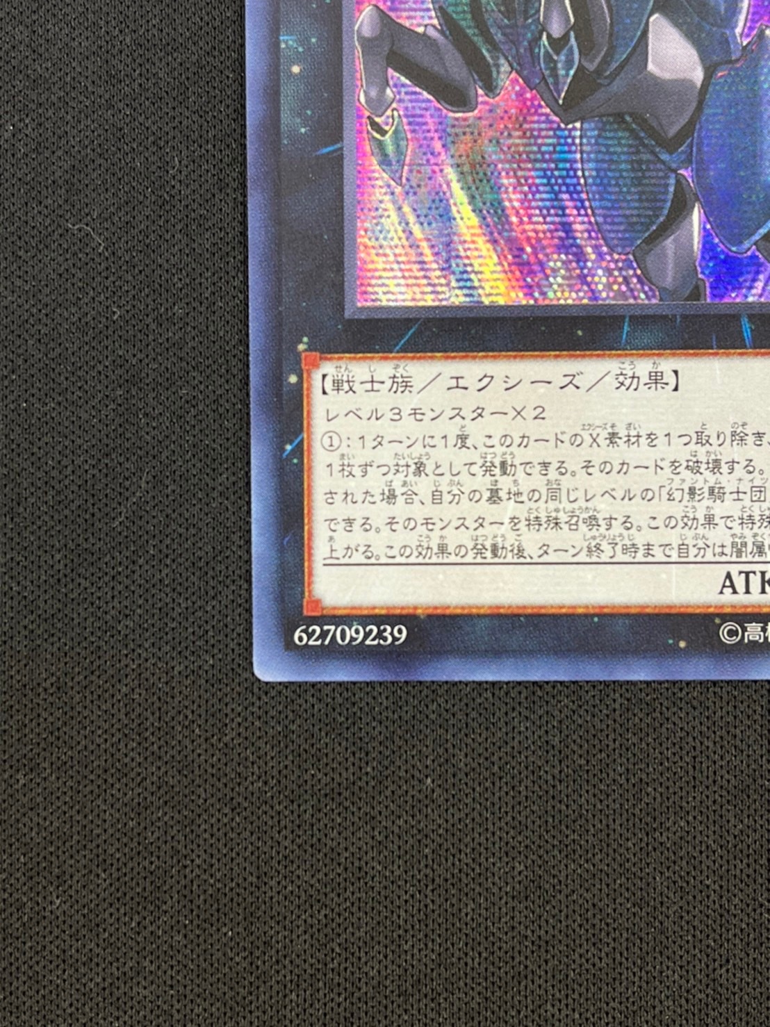 状態B】幻影騎士団ブレイクソード[ｱｼﾞｱｼｰｸﾚｯﾄﾚｱ](SPWR-JP006