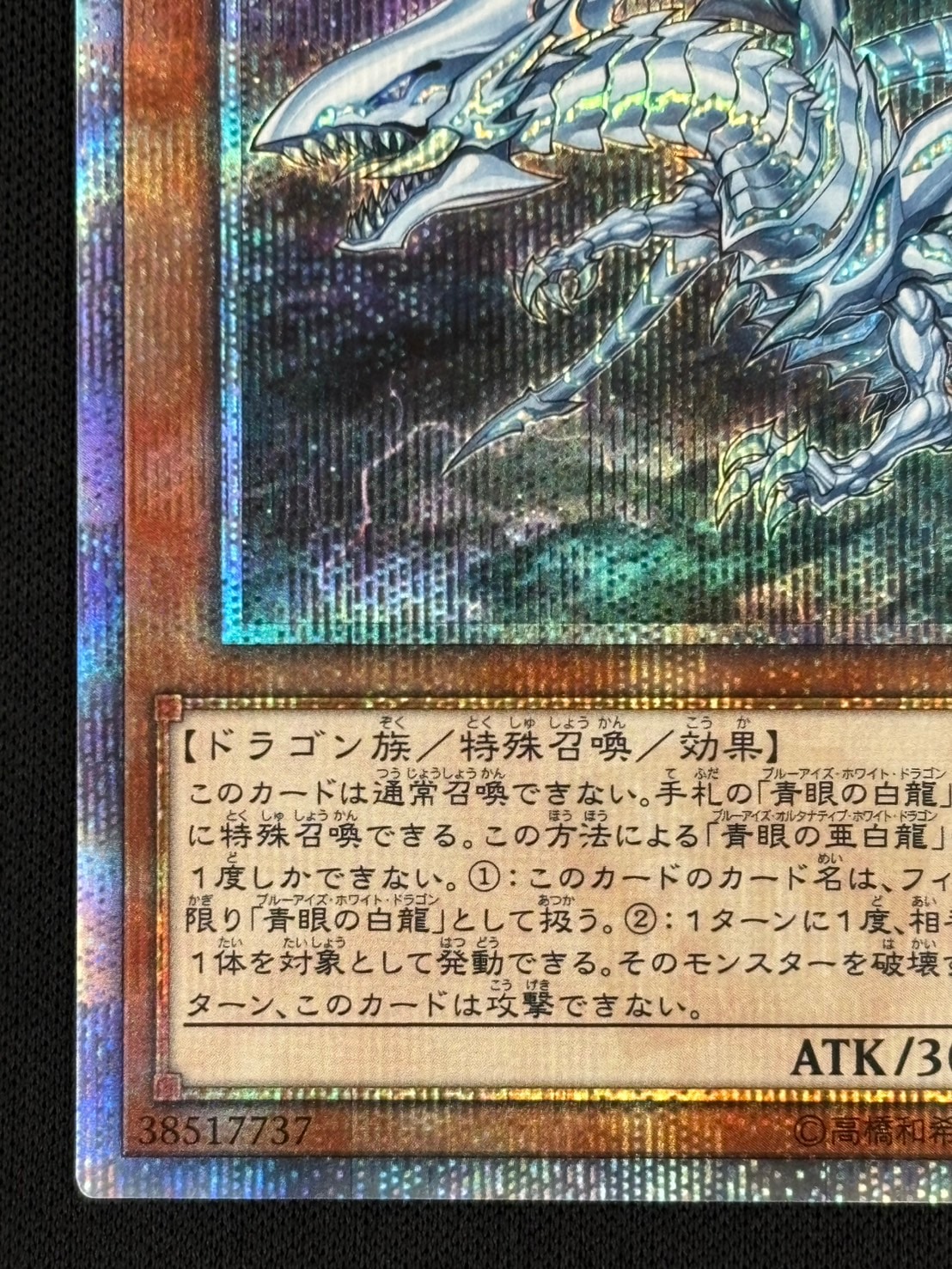 遊戯王 青眼の亜白龍 20thシークレット 遊戯王 青眼の亜白龍 20th