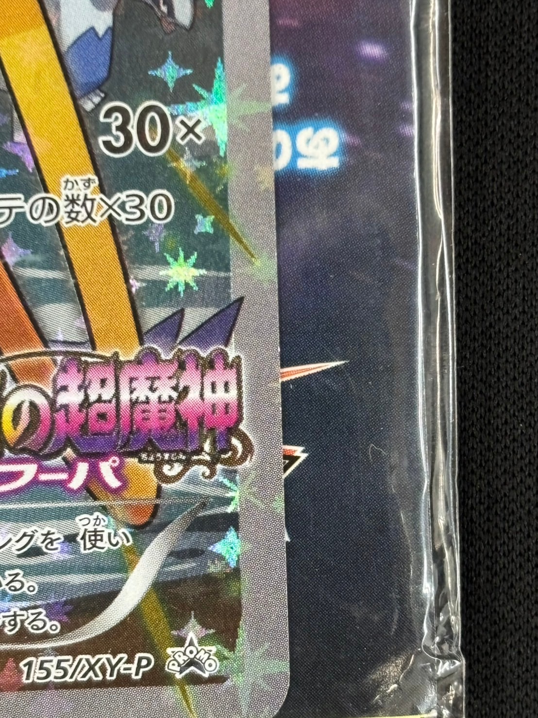 フーパ プロモ　未開封 未開封 フーパ プロモ - メルカリ