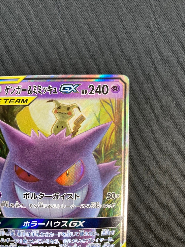 ゲンガー＆ミミッキュGX RR PSA9 PSA9鑑定済〕ゲンガー＆ミミッキュGX【RR】{038/095}