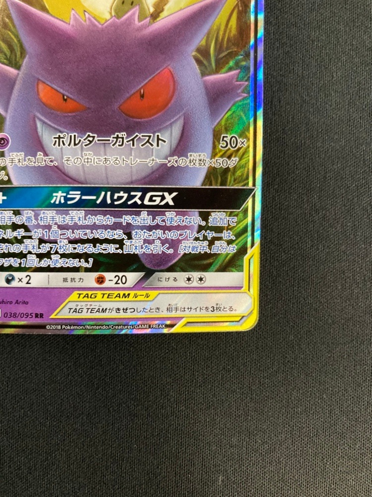 店頭同時出品中】【状態B】ゲンガー＆ミミッキュGX[RR](SM9-038/095