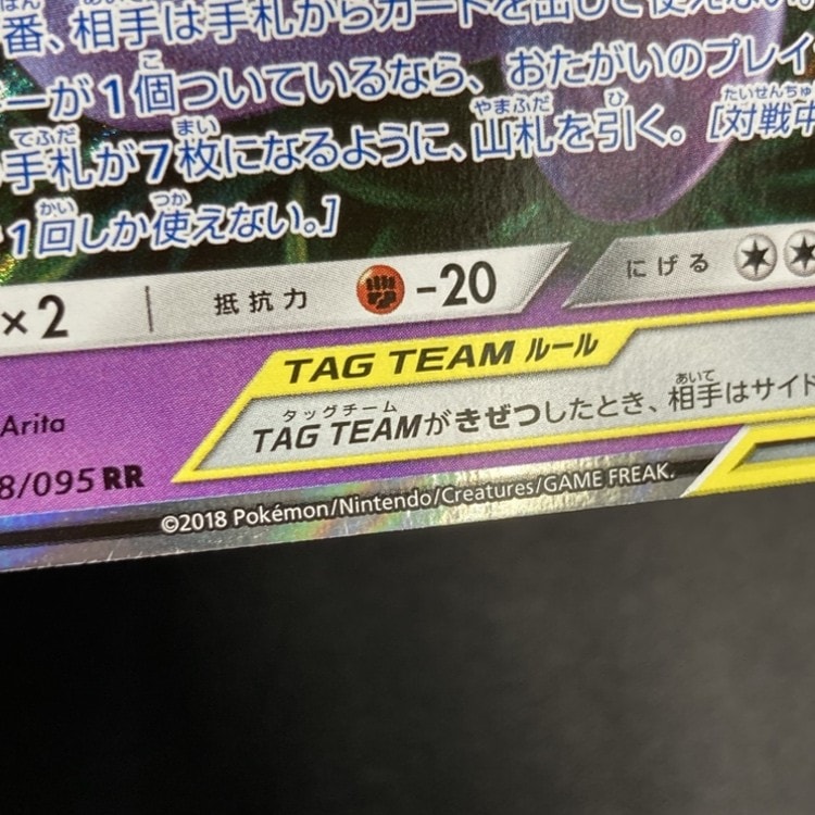 店頭同時出品中】【状態B】ゲンガー＆ミミッキュGX[RR](SM9-038/095