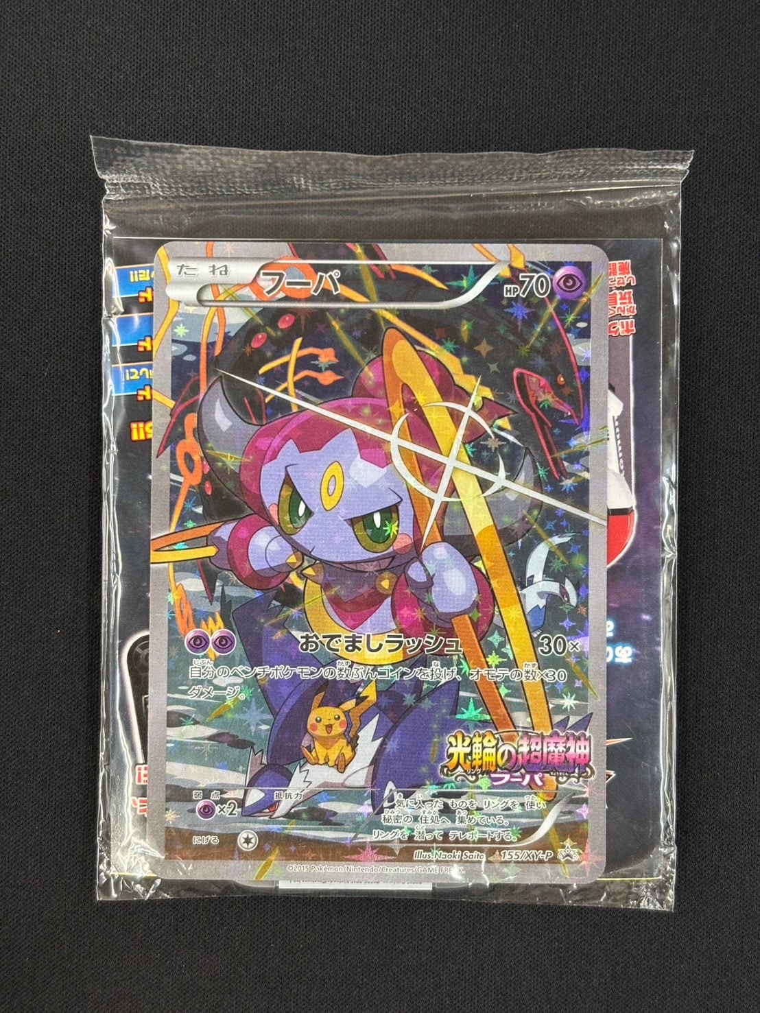 店頭同時出品中】【状態B】フーパ《未開封》 [P](XY-P-155