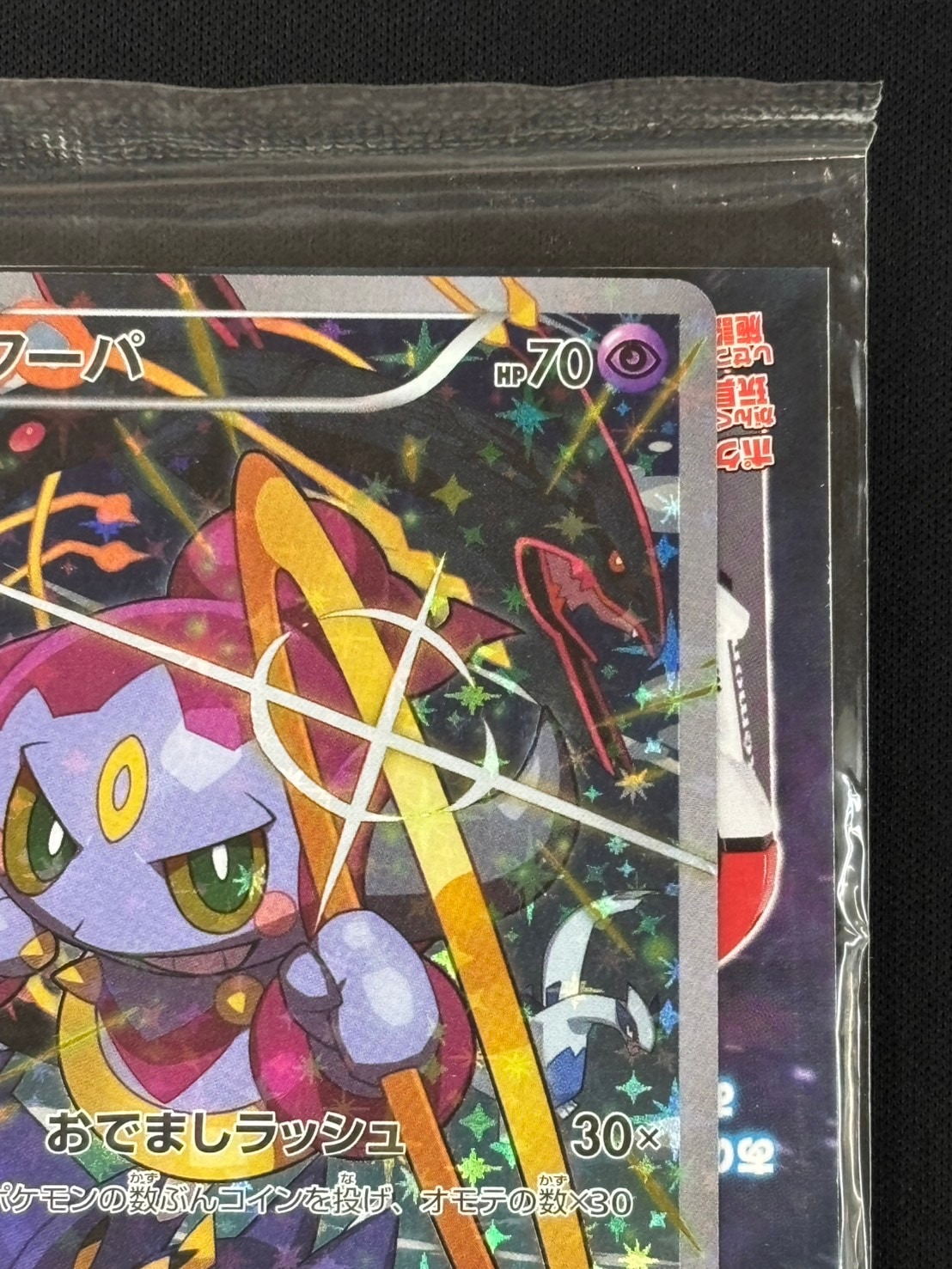 ポケモン - 【未開封】 フーパ　プロモ未開封　ポケカ　ポケモンカードゲーム 未開封 フーパ：光輪の超魔神 フーパ PROMO プロモ ポケモン
