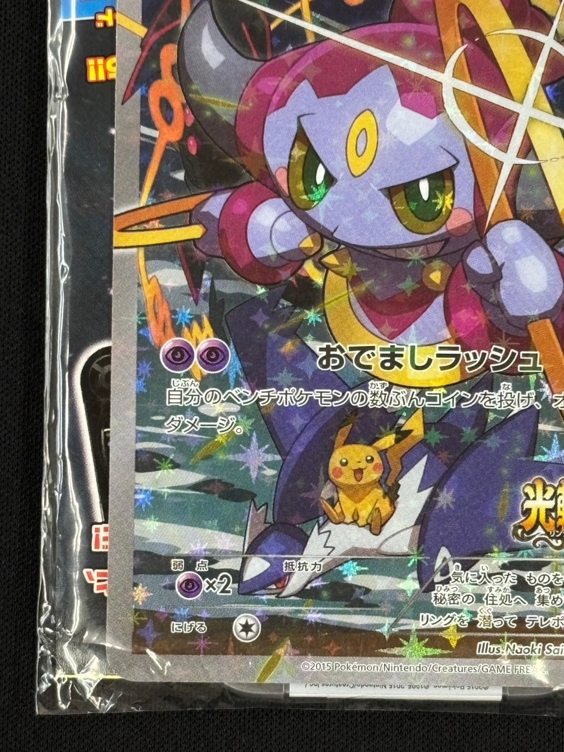 店頭同時出品中】【状態B】フーパ《未開封》 [P](XY-P-155