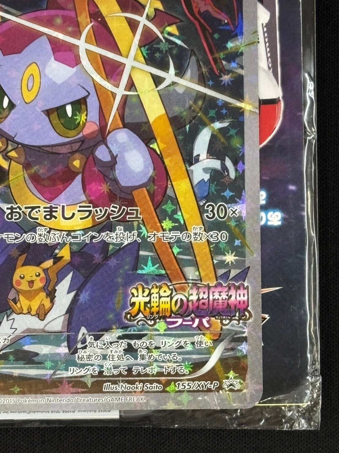 店頭同時出品中】【状態B】フーパ《未開封》 [P](XY-P-155