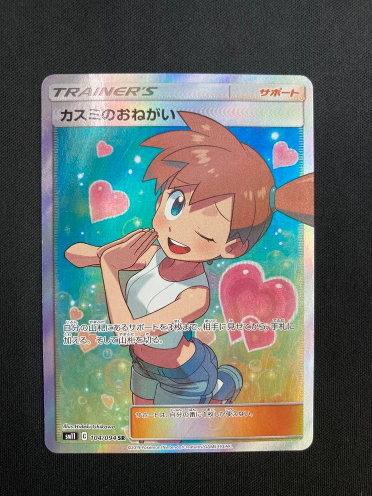 【店頭同時出品中】【状態C】カスミのおねがい[SR](SM11-104/094)