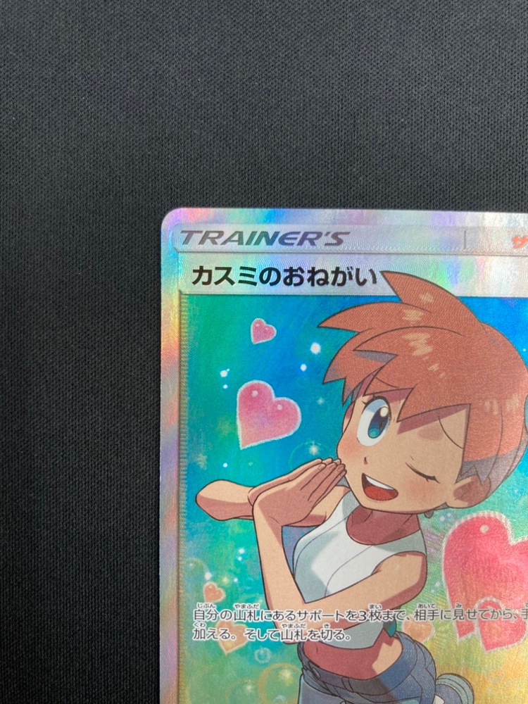 【店頭同時出品中】【状態C】カスミのおねがい[SR](SM11-104/094)