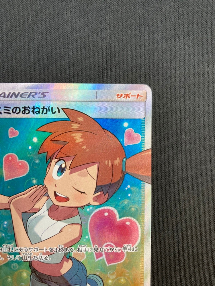 【店頭同時出品中】【状態C】カスミのおねがい[SR](SM11-104/094)