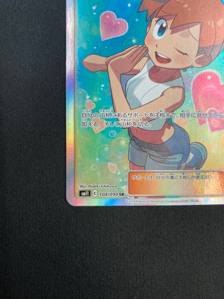 【店頭同時出品中】【状態C】カスミのおねがい[SR](SM11-104/094)