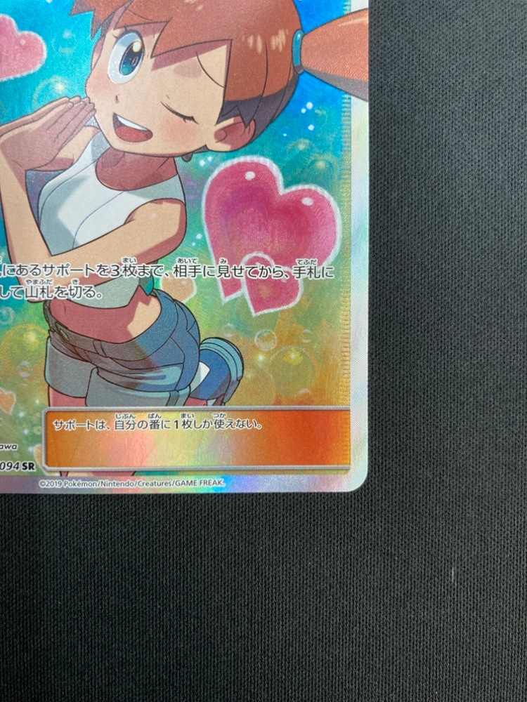 カスミのおねがいSR