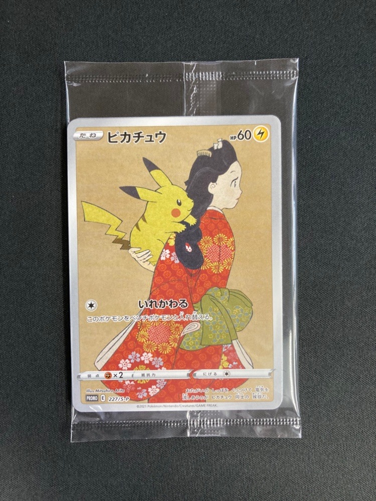 ポケモン切手BOX 未開封 見返り美人 月に雁セッ