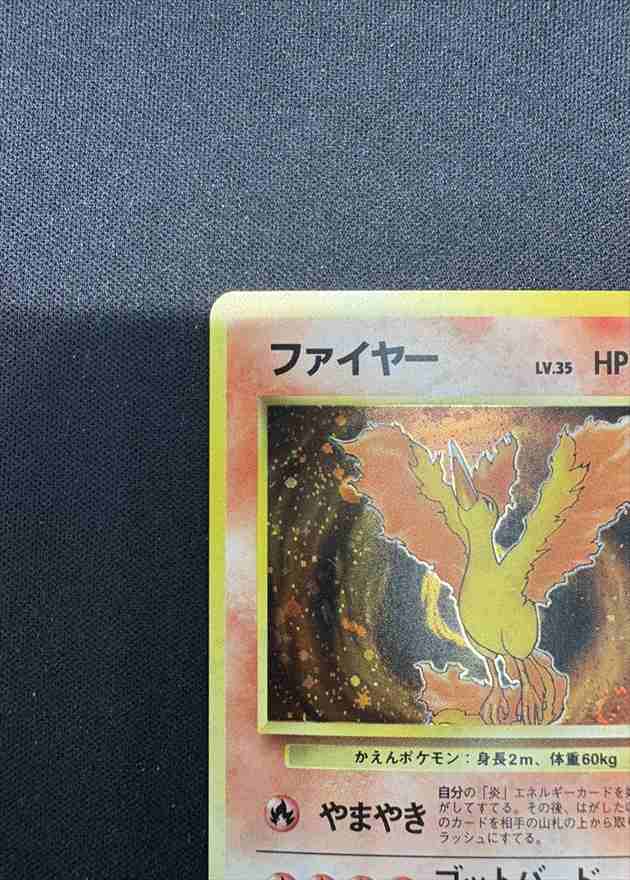 ポケモンカード 旧裏 ファイヤー キラ holo 初版 マークなし No.146 ポケモンカード 旧裏 ファイヤー LV.35 No.146 ☆ キラ 化石の秘