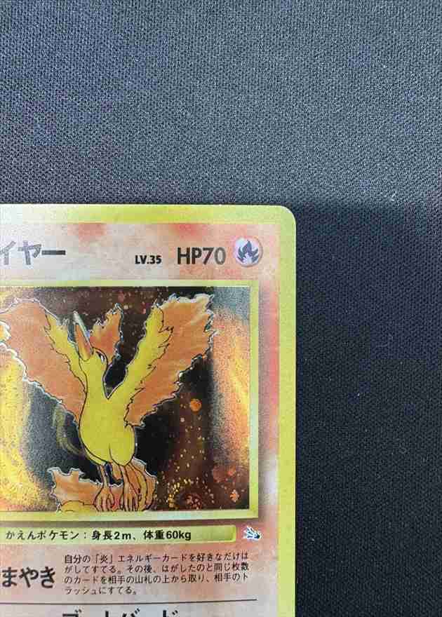 状態C】ファイヤー Lv.146 《旧裏》[☆](No.146) | ポケモンカード